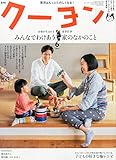 月刊 クーヨン (2025 6) (月刊誌)