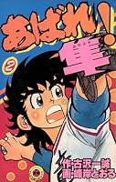 あばれ！隼 全10巻セット（全巻初版） あばれ！隼 (全10巻) Kindle版