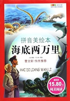 Twenty Thousand Leagues Under the sea - Library of the growth - the world of classic childrens Literature ( phonetic beauty picture books )