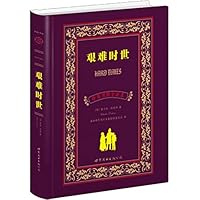 Hard Times (Chinese and English Edition) 7510050006 Book Cover