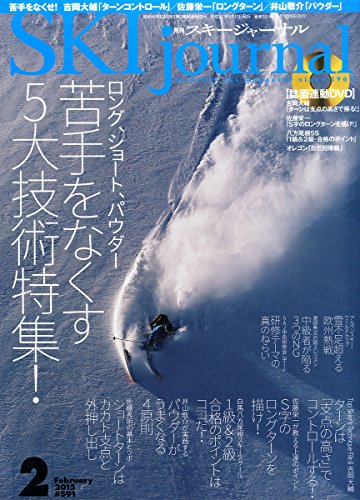 スキージャーナル 2015年 02 月号 [雑誌]