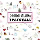  Simera Ta Fota (Kalanta Foton)