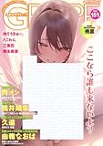 comicグレープ Vol.151【Kindle版】 コミックグレープ