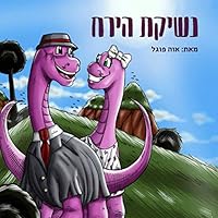 נשיקת הירח 9657780969 Book Cover