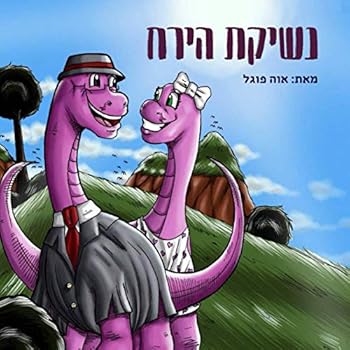 Paperback ????? ???? (Hebrew Edition) [Hebrew] Book