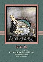 Cinderella 150521324X Book Cover