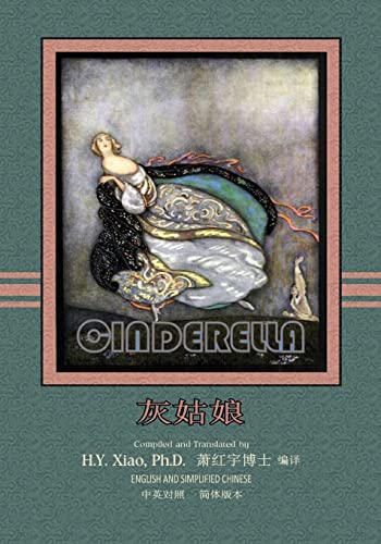 Cinderella (Simplified Chinese): 06 Paperback C... [Chinese] 1505213223 Book Cover