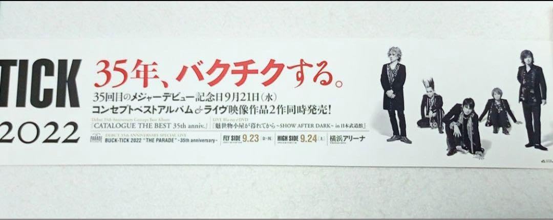 Amazon.co.jp: BUCK-TICK ミニポスター 35th : ホーム＆キッチン