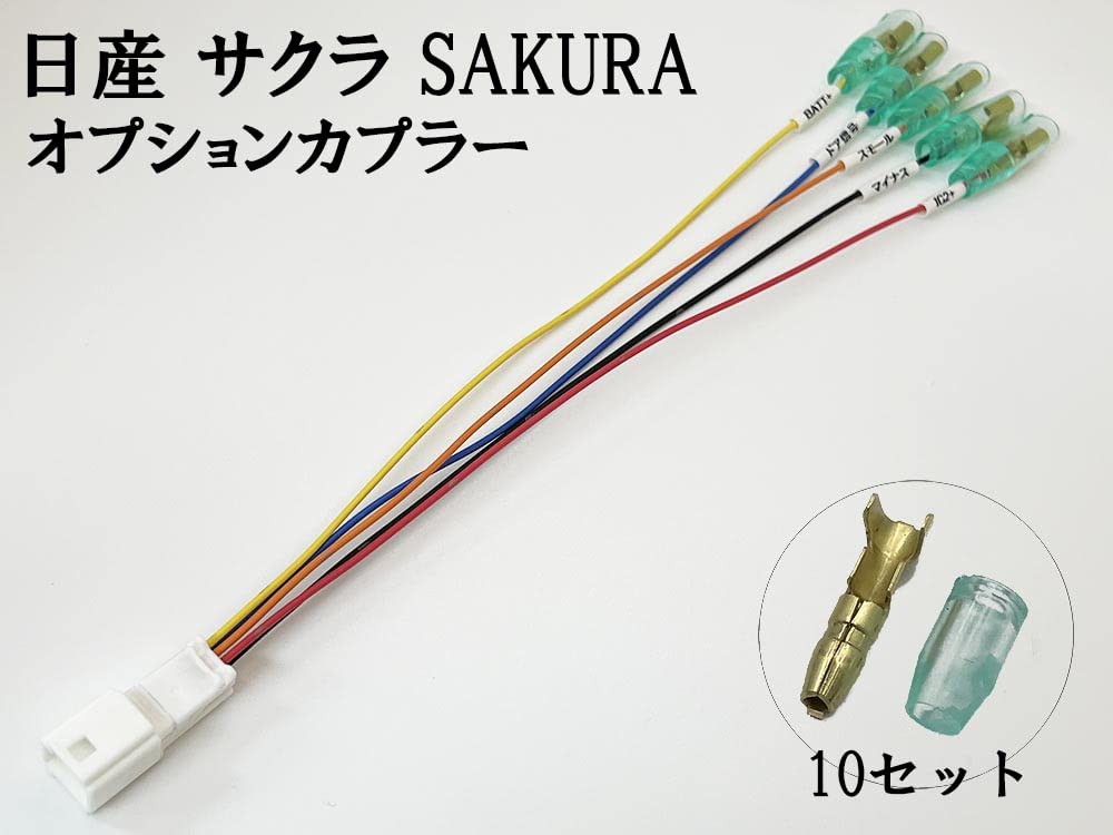 Amazon.co.jp: 2603 【日本製】SAKURA サクラ 電源取り出し オプション