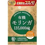 モリンガ サプリ 有機モリンガ 135000mg配合(1袋) 540粒 大容量 3か月分 有機JAS認証 有機原材料使用 GMP認定工場製造 タブレット 錠剤 スーパーフード 食物繊維 サプリメント 有機 オーガニック アガベイヌリン 配合 SIMPLE+