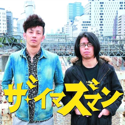 ザ・イマズマン（Disc3） copertina