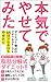 本気でやせてみた: ４８日で６キロやせた！ 運動ゼロ３食たべてOK「脂肪分解式」ダイエット！！【糖質】