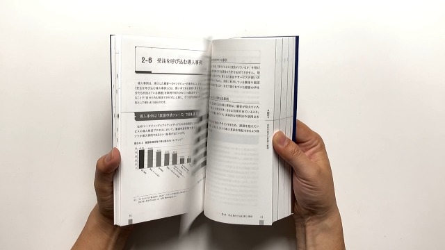 見込み顧客の”あと一歩”を動かす 「導入事例」実践大全 | 佐藤岳 |本