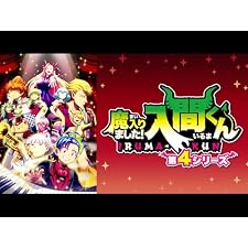 魔入りました!入間くんの表紙