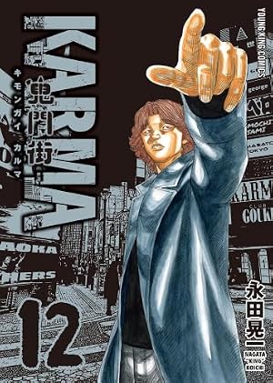 鬼門街 鬼門街KARMA 鬼門街 外伝 全巻 コミック】鬼門街（全15巻） |本 | 通販 | Amazon