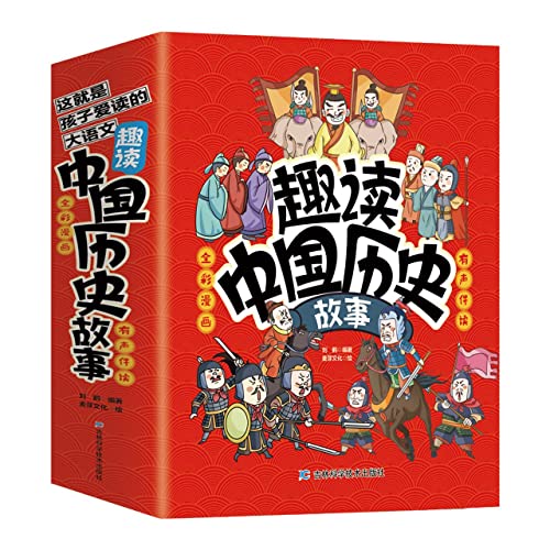 趣读中国历史故事(漫画版共10册)
