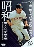 ２０２４年ＢＢＭ発売のカード『プロ野球90周年カード』より出る昭和ベストナインカード　　長嶋茂雄　読売ジャイアンツ　カードＮｏ．ＳＢ５