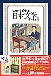 セール中のKindle本12：山田全自動の日本文学でござる