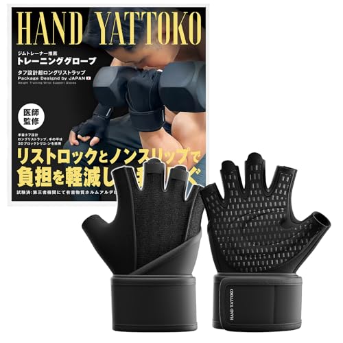 【医師監修】トレーニンググローブ 筋トレ グローブ メンズ レディース 【タフ設計ロング リストラップ 】 ベンチプレス ダンベル 懸垂 ジム 手袋 パワーグリップ 手首 マメ防止 筋トレグッズ きんとれ トレーニング ハンドヤットコ HY006L (Lサイズ)