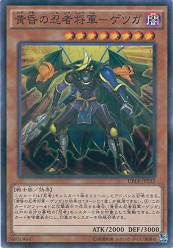 Amazon.co.jp: 遊戯王カード DBLE-JP032 黄昏の忍者将軍−ゲツガ