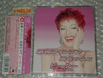 【初版】ピーター This Is My Life どお?!　池畑慎之介 ピーターThisIsMyLifeどお | 池畑 慎之介 |本 | 通販 | Amazon