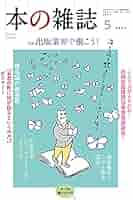 雑誌記事索引集成 （専門書誌編5）（単行本） 公益財団法人大宅壮一文庫 | 図書館総合展