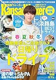 KansaiWalker特別編集 日帰りドライブ2024-25 (ウォーカームック)