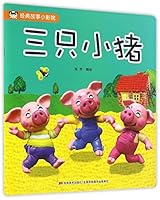 Three Little Pigs (Chinese Edition) 7557514300 Book Cover
