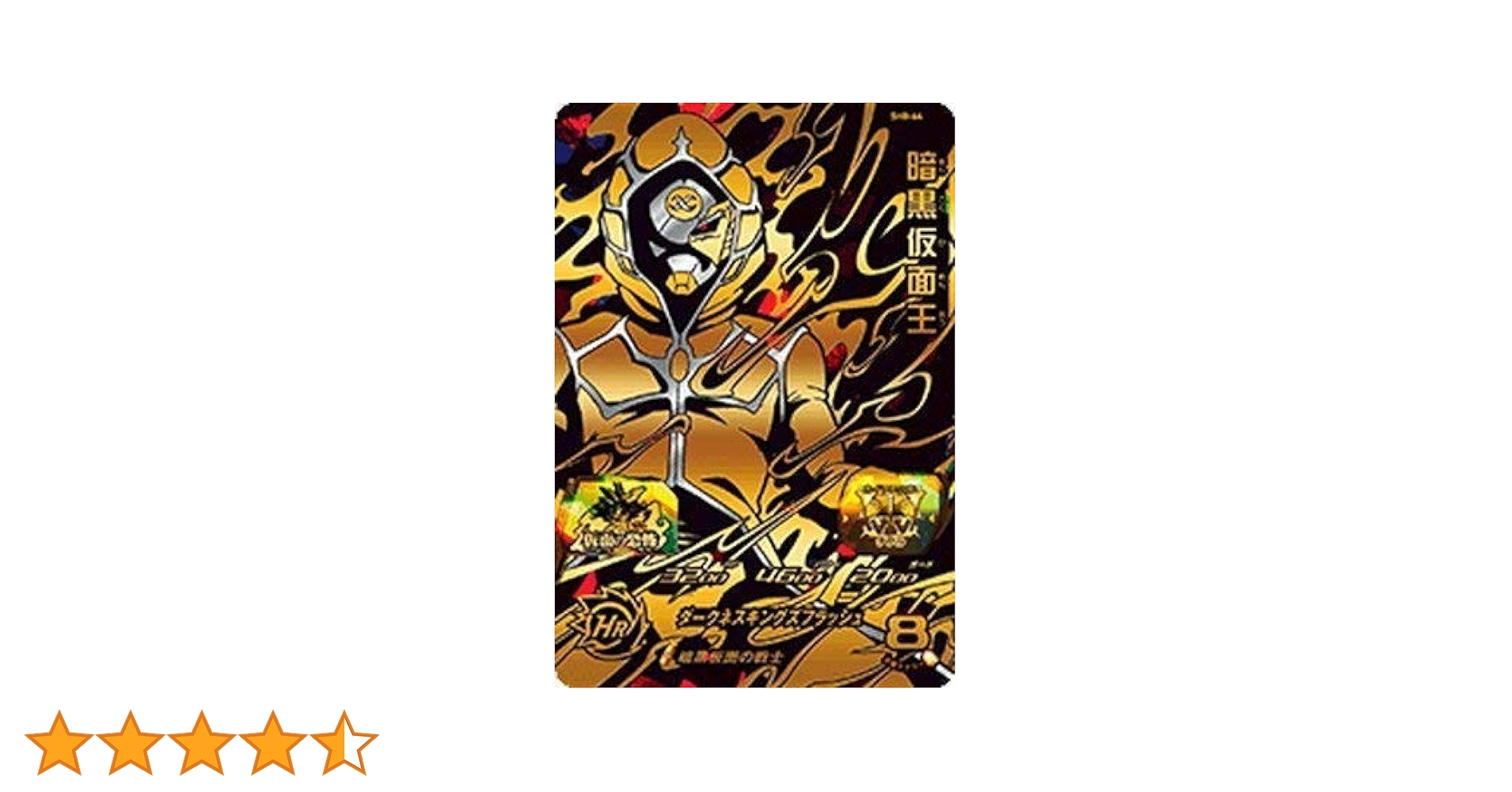 SH-99☆ドラゴンボールヒーローズ☆暗黒仮面王☆SH4-SEC2☆中古