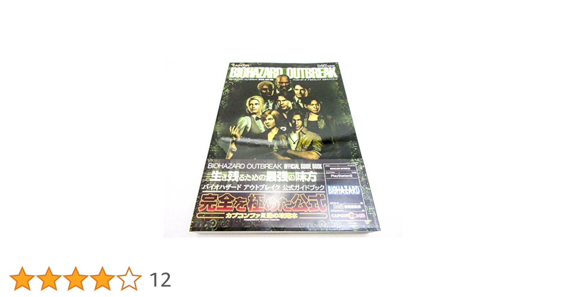 Amazon.co.jp: バイオハザ-ドアウトブレイク公式ガイドブック