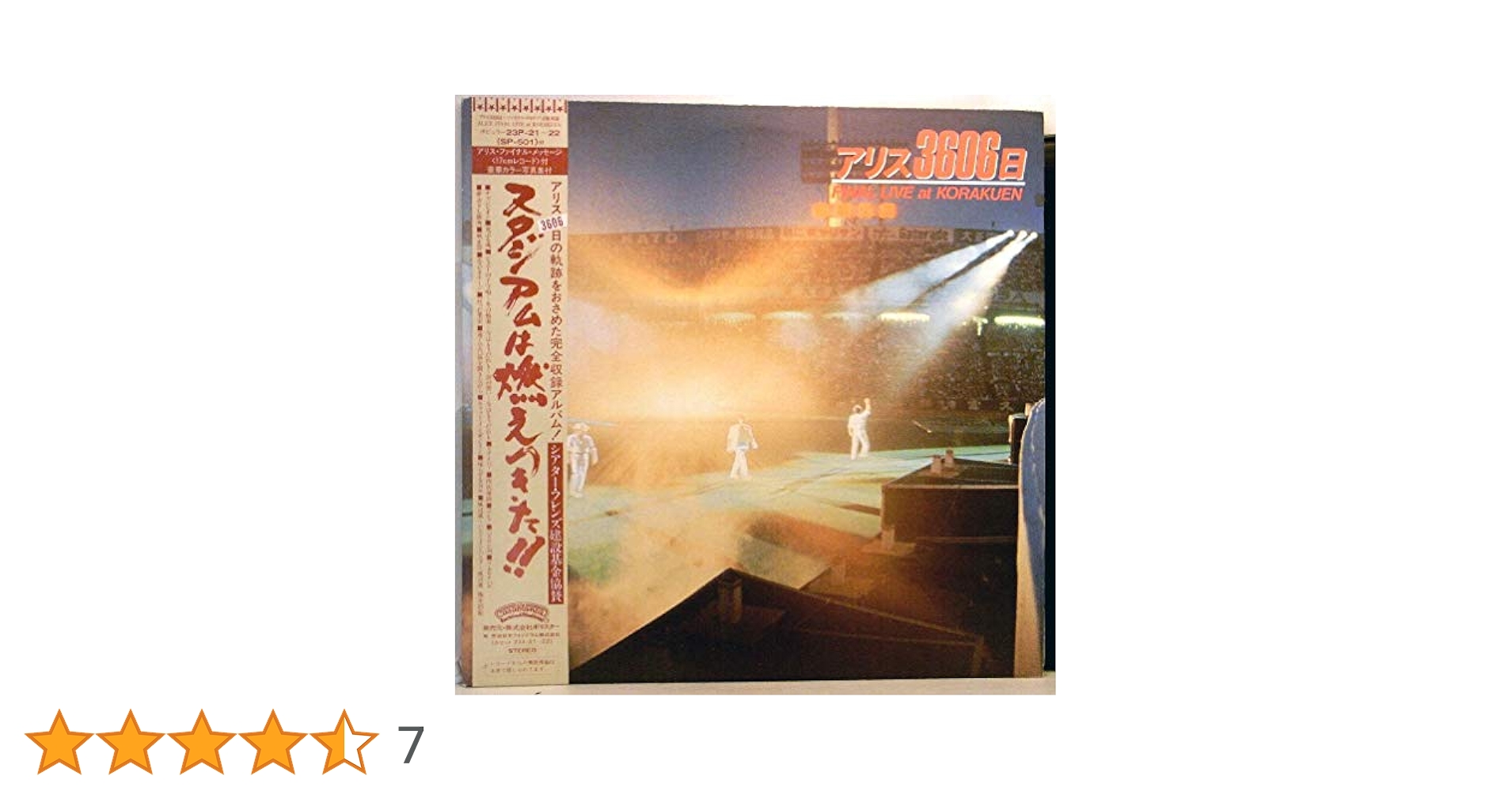 アリス3606日 FINAL LIVE at KORAKUEN （LPレコード） Amazon.co.jp: アリス3606日 FINAL LIVE at KORAKUEN (2SHM-CD