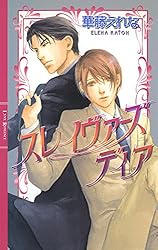 Amazon.co.jp: スレイヴァーズ キス ［スレイヴァーズシリーズ