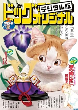 ビッグコミックスペリオール 2024年8号（2024年3月22日発売） [雑誌