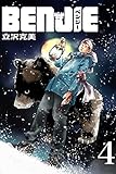 BENJIE（4）