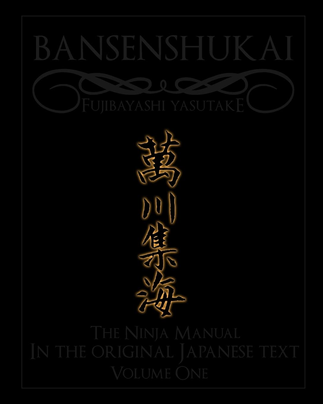 Bansenshukai - The Original Japanese Text: Book 1 (Japanese