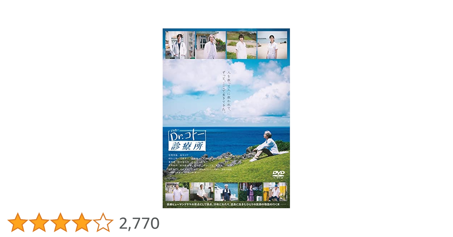 Dr.コトー診療所  DVDBOX(特典diskなし) Dr.コトー診療所 DVDBOX(特典diskなし) Dr.コトー診療所 DVDBOX