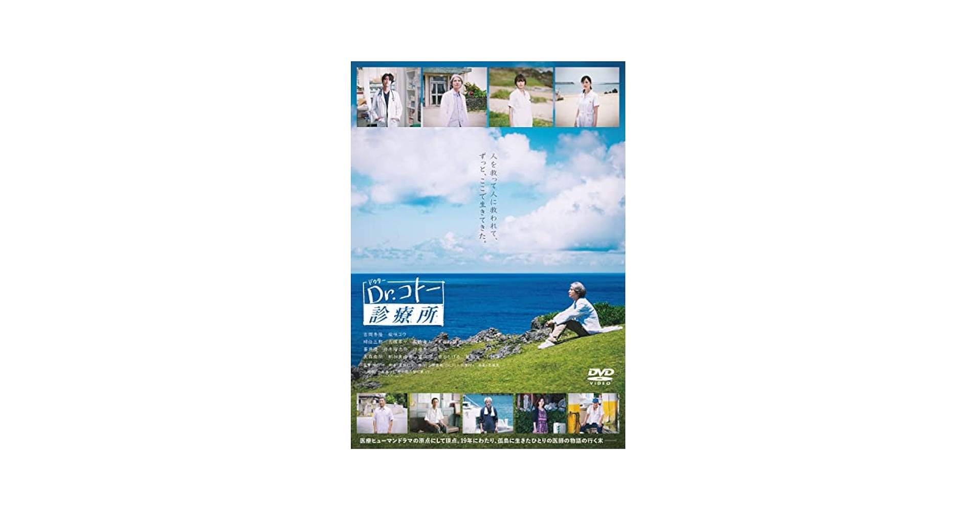 Dr.コトー診療所 DVD 【全巻セット】劇場版付き 映画『Dr.コトー診療所』Blu-ray＆DVD 2023年7月21日発売|邦画