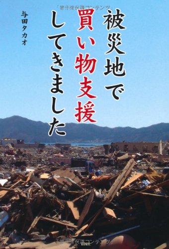 被災地で買い物支援してきました