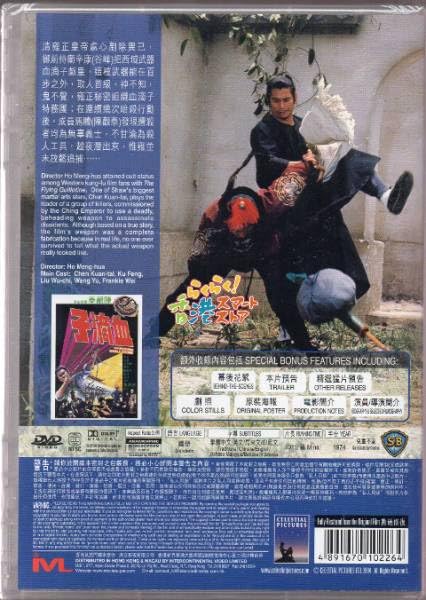 Amazon.co.jp: 廃盤DVD 空とぶギロチン(血滴子) チェンクアンタイ