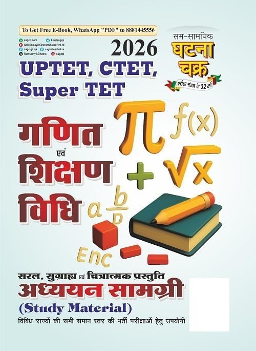 Ghatna Chakra UPTET CTET Super TET 2026 Exam Ganit Evam Shikshan