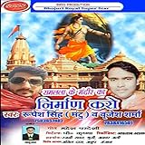 Ram Lala Ke Mandir Ka Nirman Karo