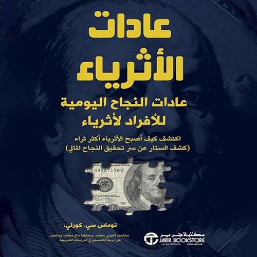 『عادات الأثرياء [Habits of the Rich]』のカバーアート