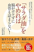 Saradayu o yamereba no ga bokezu ni kekkan mo tsumaranai : Nokagaku senmon'i dakara wakaru ninchisho to domyaku koka o fusegu goju no kotsu. 4847092902 Book Cover