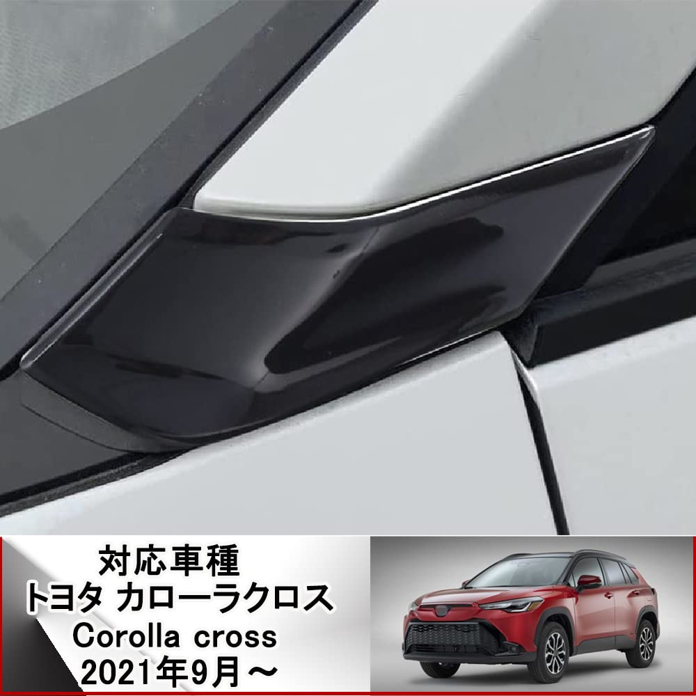 カローラクロス Cピラーガーニッシュ カー用品　パーツ　車　ブラック　黒 Amazon | トヨタ カローラクロス フロント Cピラー ガーニッシュ