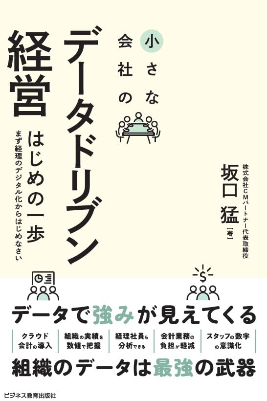 「身のほど」経営のすすめ 小さな会社が元気に生きる法 51o8WsRPbaL.jpg
