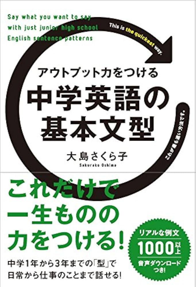 中学英語基本文 51o8asjuJ4L._AC_UF1000,