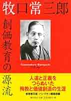 新装普及版 牧口常三郎 創価教育の源流 | パンプキン編集部