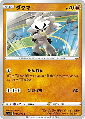 Amazon.co.jp: ポケモンカードゲーム S5a 044/070 ダクマ 闘 (C