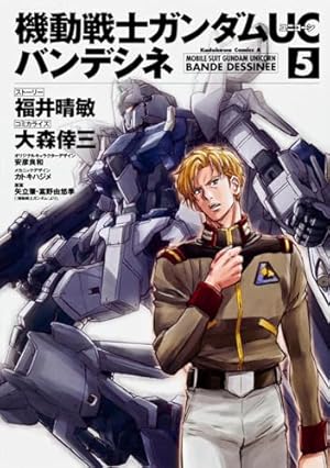 初版 機動戦士ガンダムUC バンデシネ 1 コミック 漫画 本 2010 第1刷