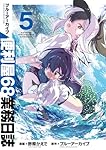 ブルーアーカイブ便利屋68業務日誌1 サイン本 ブルーアーカイブ 便利屋68業務日誌（1）/野際かえで - 販売